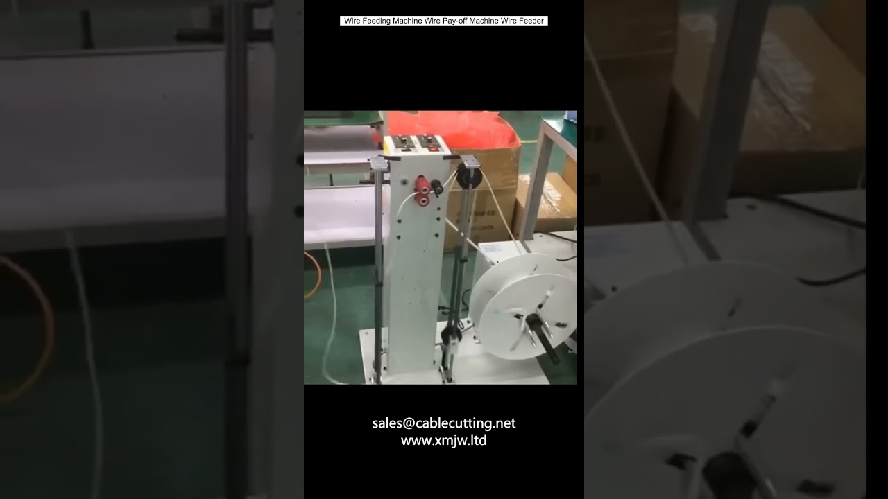 自动送线机 | 放线机 | 高效线缆送料设备