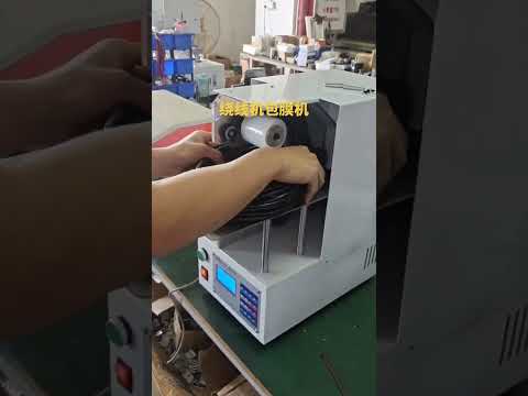 电源线自动绕线覆膜机 #工厂自动化 #包装设备