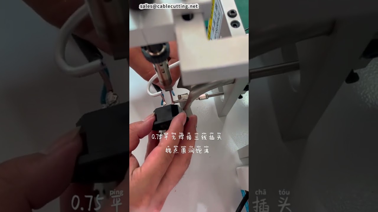半自动/全自动插头焊接机 | 工厂自动化设备 #工厂 #机器