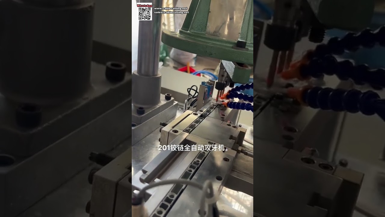 全自动攻丝机设备，用于五金锁具与铰链加工