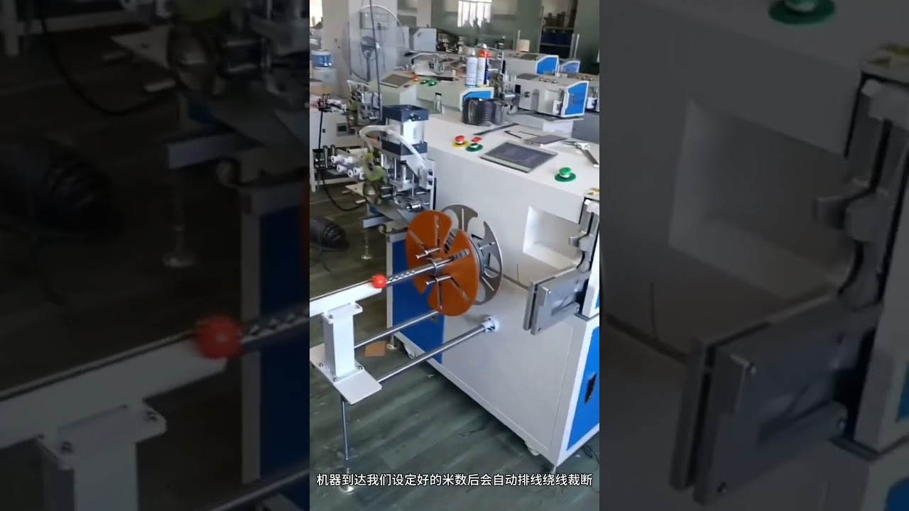 电线电缆自动计米、排线、裁切、绕线及捆扎一体机 #工厂 #机械设备