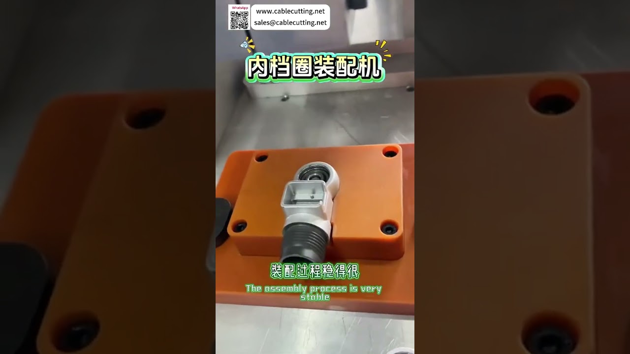 高精度内卡簧自动装配机 | 高效自动化制造系统