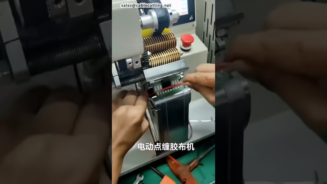 纯电动点胶缠绕机 线束包胶机 #工厂 #自动化设备