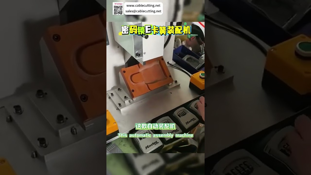 密码锁E型环高效自动组装机 | 智能生产设备制造商