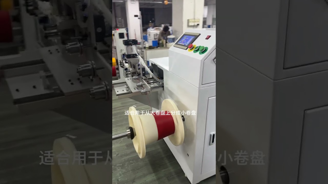 带米数计数的绕线打包机 #工厂 #机器