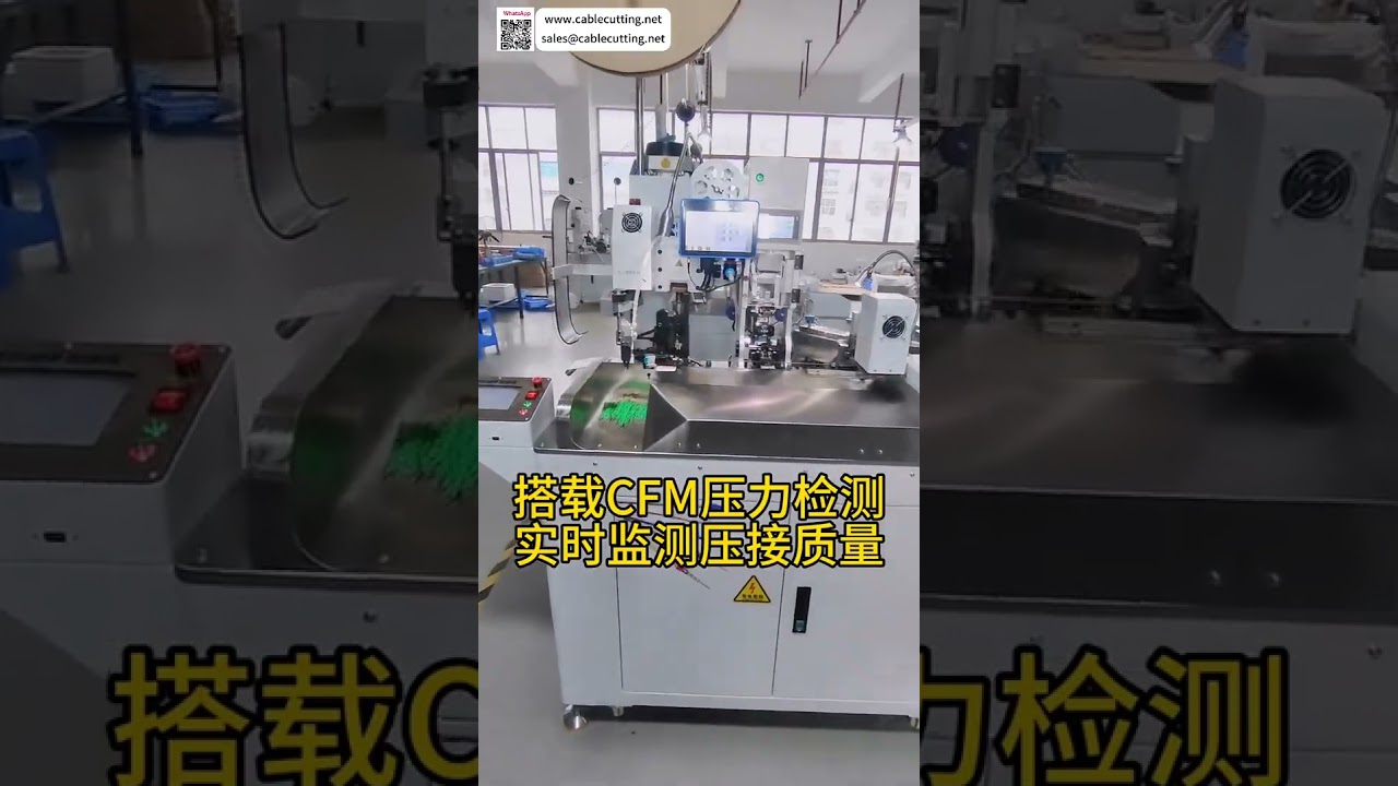 汽车线束端子压接机 | 全自动工厂设备高效生产
