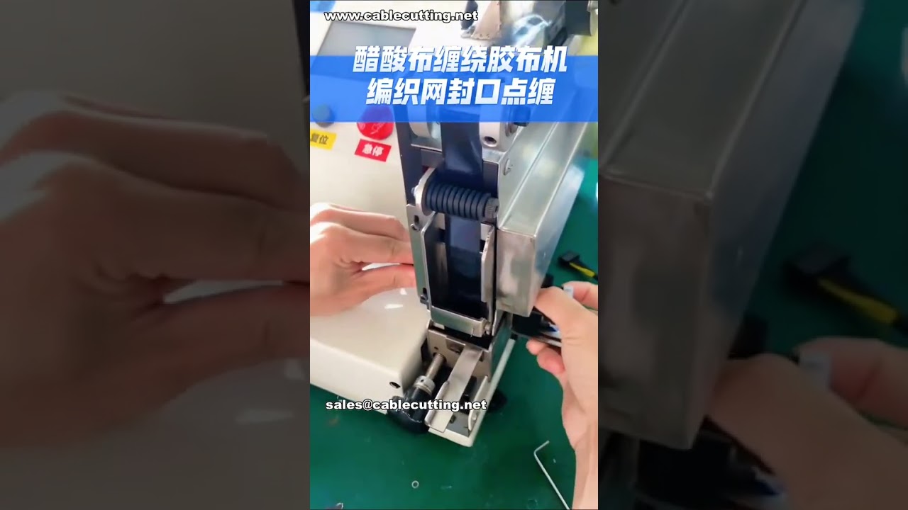 智能醋酸布缠绕与点胶贴合机：高效网纱密封 #工厂科技