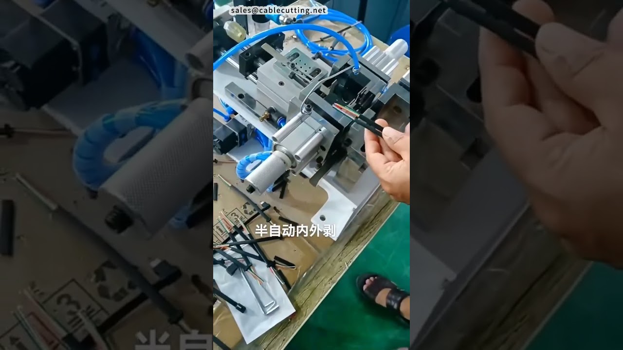 线束加工设备：半自动内外剥线机 #工厂 #机器
