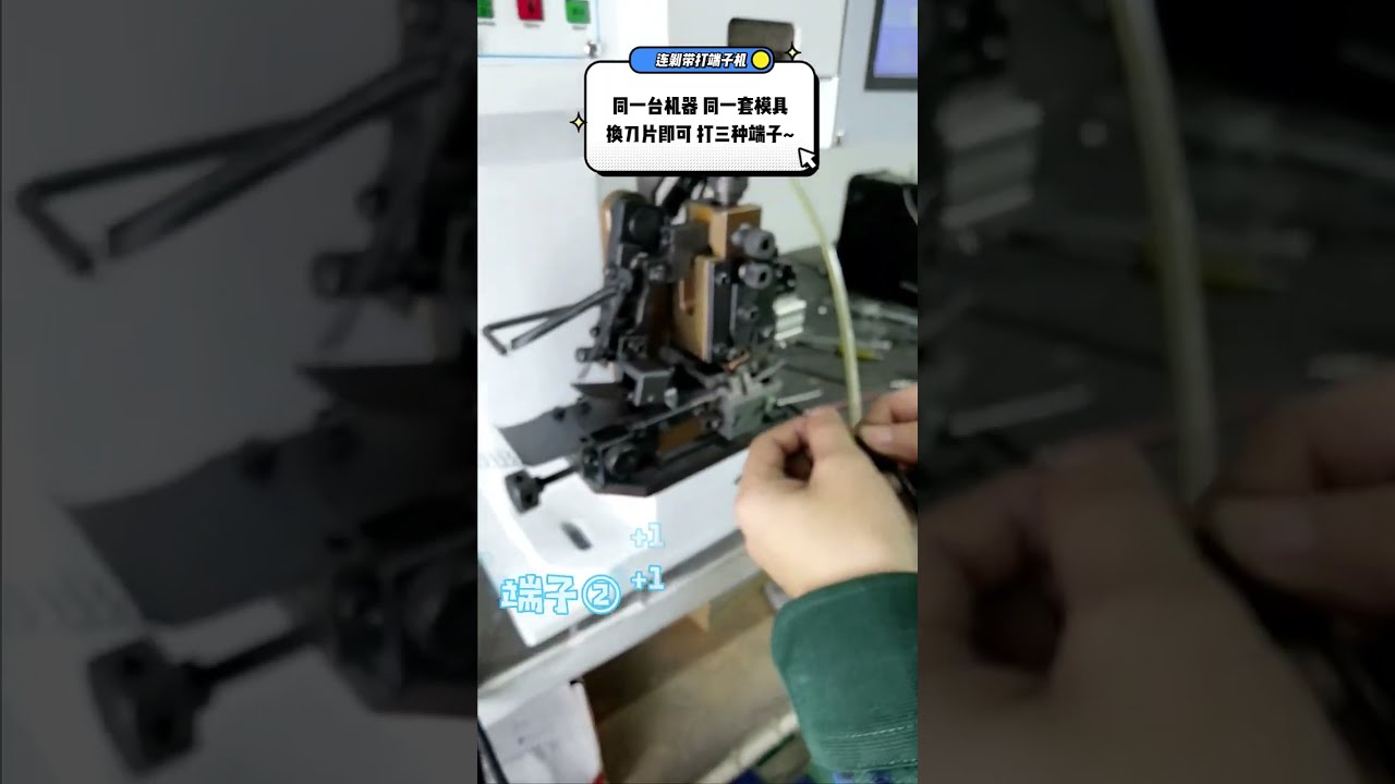 Stripping and Crimping Machine Continuous Strip Terminal Machine Can Just Replace the Blade #factory