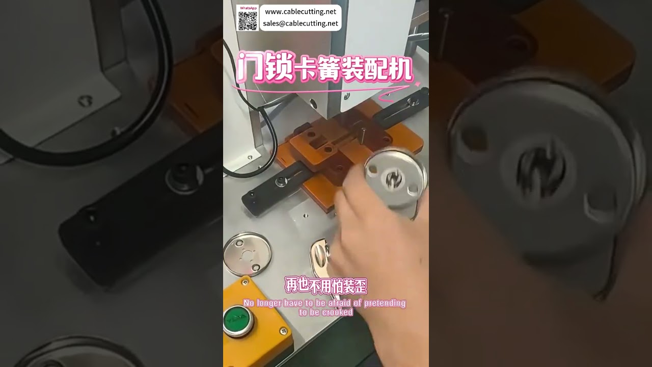 门锁卡簧自动组装机（精简版）｜高效自动化工厂设备